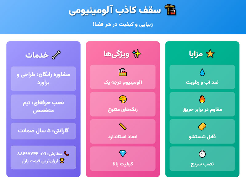 سقف کاذب آلومینیومی