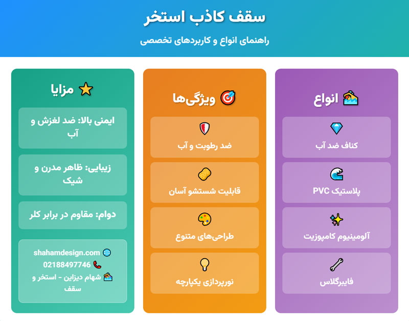 سقف کاذب استخر
